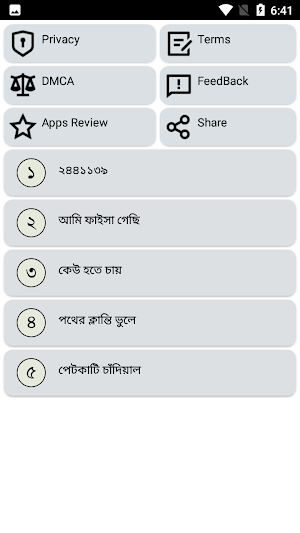 জীবনমুখী বাংলা গান Screenshot 0