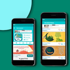 ঈদ মোবারক পিকচার এসএমএস Screenshot 2