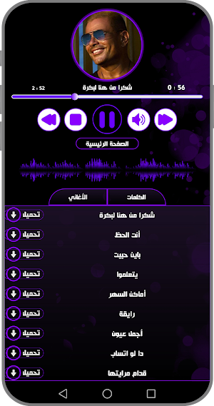 عمرو دياب بدون نت 2023 Screenshot 3