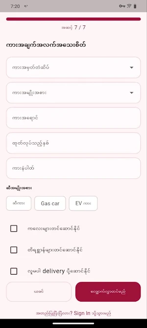 GoodChoice Driver Screenshot 2