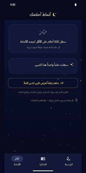 رؤيا — تفسير الأحلام ابن سيرين Screenshot 2