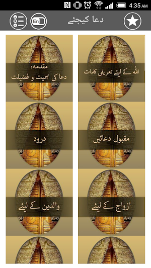 Dua Kijiay (دعا کیجئے) Screenshot 1