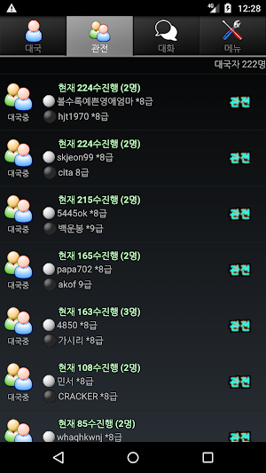 바둑월드(온라인대국) Screenshot 2
