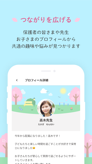 さくらさくパーク Screenshot 2