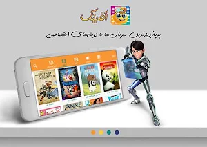 آفرینک | تماشای آنلاین کارتون و انیمیشن Screenshot 3