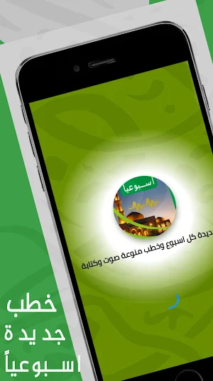 خطب الجمعة الجديدة كل أسبوع Screenshot 0