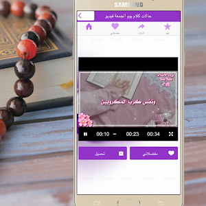 حالات يوم الجمعة واتس Screenshot 0
