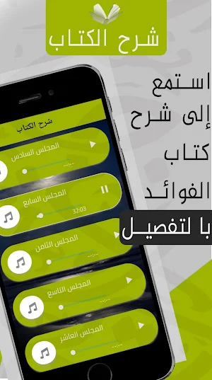 الفوائد لابن القيم : شرح كامل Screenshot 2