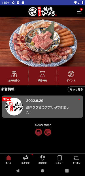 焼肉ひびき 公式アプリ Screenshot 1