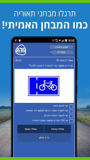 לימוד תאוריה חינם - 2020 - 🚘 נוהג תיאוריה Screenshot 3