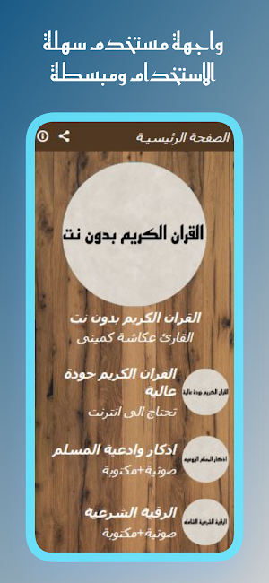 القران عكاشة كمينى بدون نت Screenshot 1