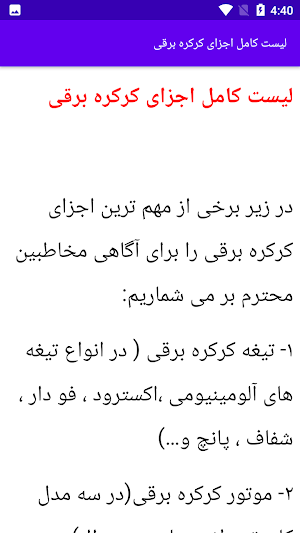 آموزش نصب درب کرکره برق Screenshot 1