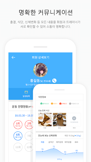 온핏 매니저- PT 관리, 회원 관리 Screenshot 3