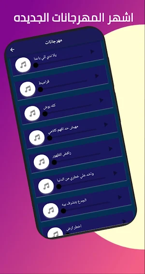 100 مهرجانات 2024 بدون نت Screenshot 1