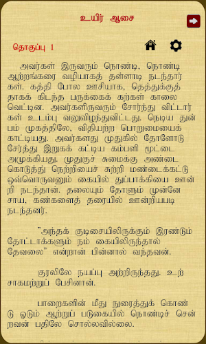 Uyir Aasai Screenshot 2