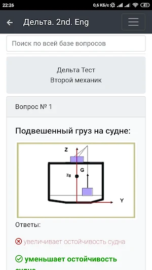 Дельта. Второй  Механик уровень управления Screenshot 2