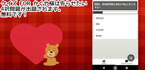 クイズ for かぐや様は告らせたい アニメ検定アプリ Screenshot 0