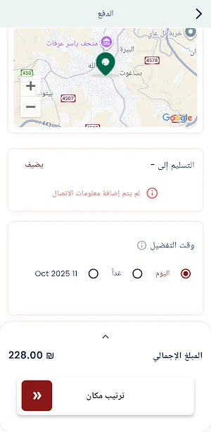 Al-Thaher+ Delivery Screenshot 2