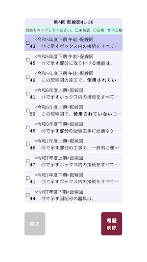 第二種電気工事士＜学科＞対策シリーズ Screenshot 3