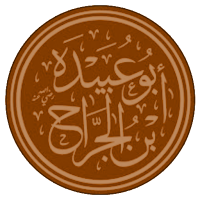 History of Abu Ubaida bin...