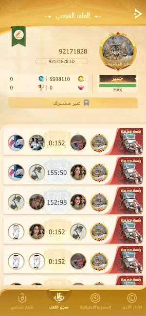 تحديات تربيعة Screenshot 3