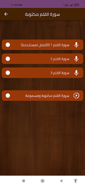 سورة القلم مكتوبة Screenshot 1