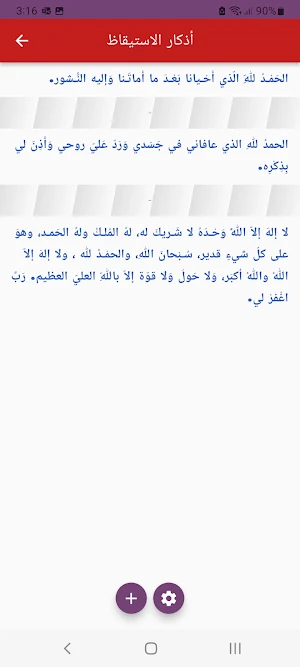 اذكار و ادعية يومية للمسلم Screenshot 3