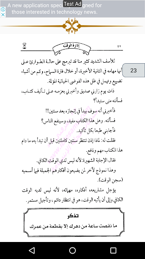 إدارة الوقت Screenshot 3