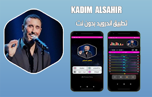 كاظم الساهر 2020 بدون نت | kadima lsahir Screenshot 1