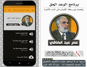 الوعد الحق بدون انترنت عمر عبد الكافي Screenshot 0