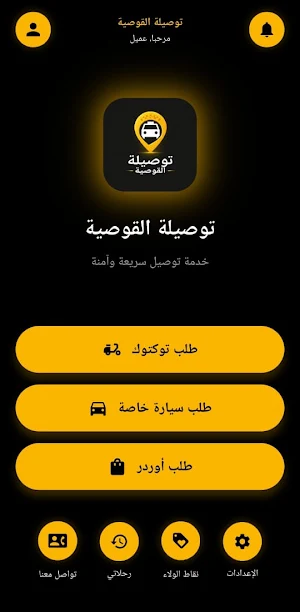 توصيلة القوصية Screenshot 0