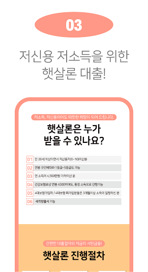 햇살론 대출 앱 - 소액대출 신용대출 사잇돌 Screenshot 3