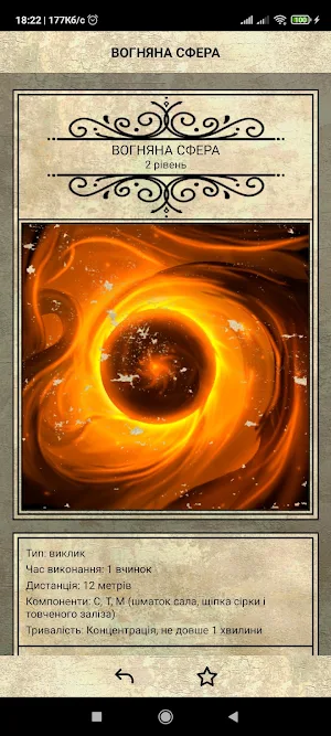 DnD E5 Заклинання Screenshot 1