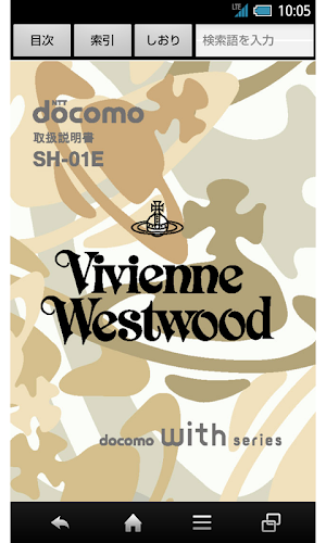 SH-01E Vivienne Westwood　取説4.1 Screenshot 0