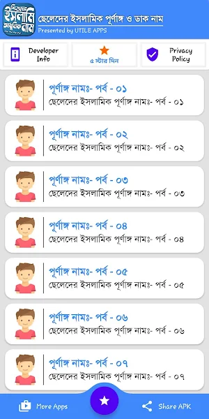 শিশুদের ইসলামিক আধুনিক নাম ও অর্থ Screenshot 3