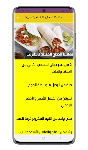 وصفات شاورما الدجاج بدون نت Screenshot 0