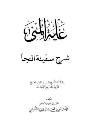 شرح سفينتو النجحا Screenshot 1