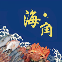海角海鱻餐廳