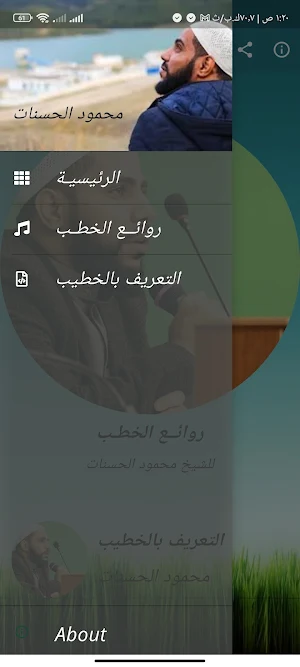 خطب محمود الحسنات بدون نت Screenshot 1