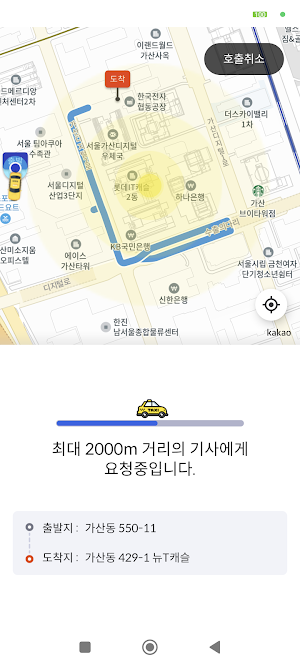 춘천스마일콜 고객용 Screenshot 2