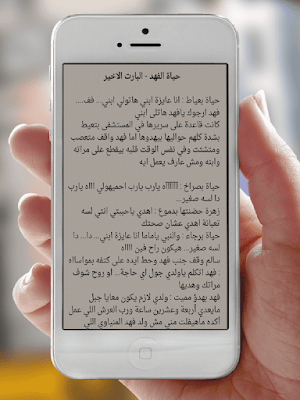 رواية حياة الفهد Screenshot 3