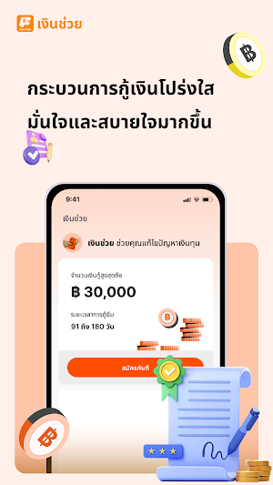 เงินช่วย - สินเชื่อออนไลน์ Screenshot 1