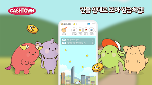 캐시타운 - 월세 받는 건물주 앱테크 Screenshot 0