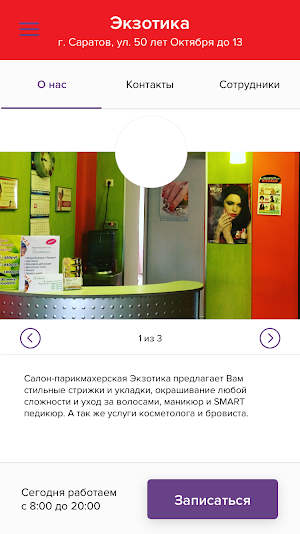Экзотика Screenshot 1