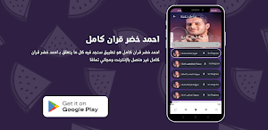 احمد خضر قران كامل Screenshot 0