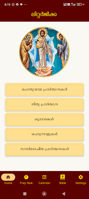 Malankara Orthodox Liturgica Screenshot 0
