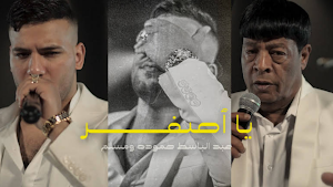 مهرجان ياصفر | مسلم وعبدالباسط Screenshot 0