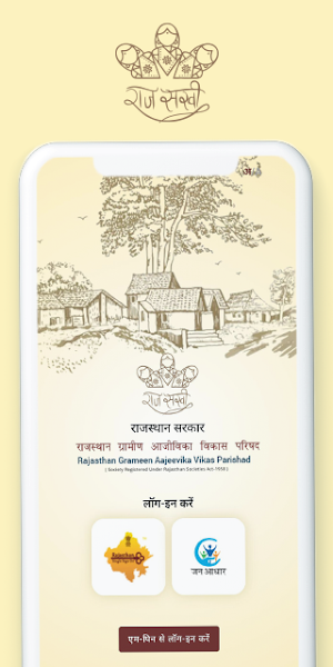 Rajeevika Screenshot 1