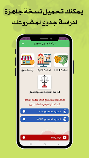 دراسة جدوى مشروع : نموذج pdf Screenshot 1
