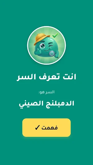 سالفة بلس: لعبة الجمعات Screenshot 3